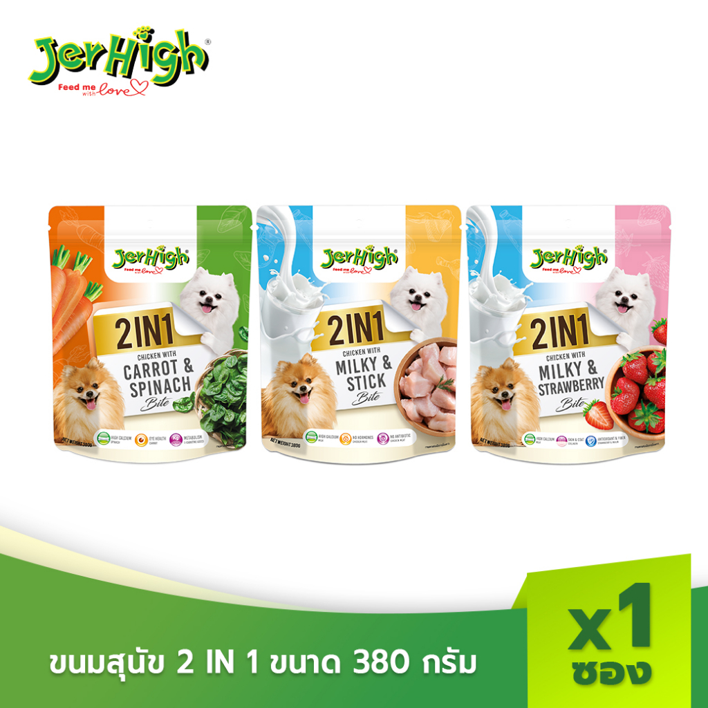 [แบรนด์ขายดีอันดับ 1]JerHigh เจอร์ไฮ ทูอินวัน ขนมสุนัข 380 กรัม บรรจุ 1 ซอง (เลือกรสชาติด้านใน)