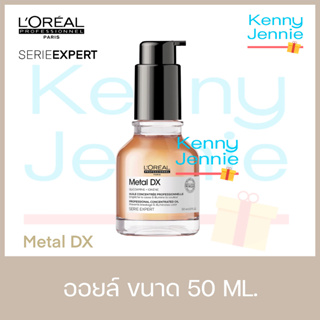 LOreal SERIE EXPERT METAL DX  Oil 50ml. ออยล์บำรุงเส้นผมและหนังศีรษะ ดูแลเส้นผมหลังจากการทำสีผม ฟอกสีผม ไฮไลท์