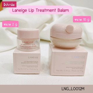 ลิปบาล์ม Laneige Lip Treatment Balm