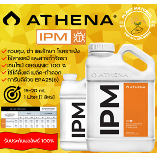 IPM - Athena ปุ๋ยกำจัดแมลง ตัวอ่อนและโรคราน้ำค้าง ปุ๋ยกำจัดไรแดง ปุ๋ยกำจัดเพลี้ย ปุ๋ยกำจัดแมลงศัตรูพืช ประสิทธิภาพสูง