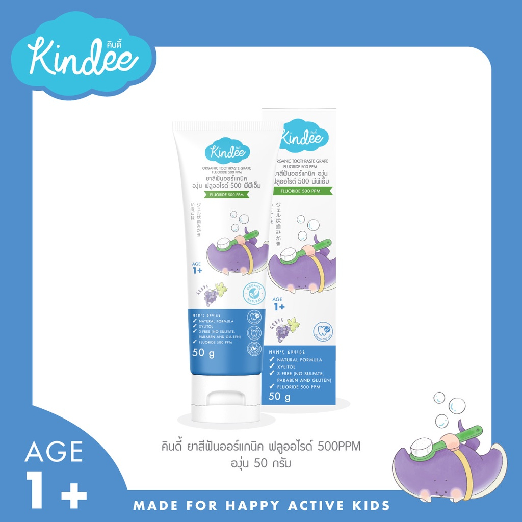 kindee คินดี้ยาสีฟันออร์แกนิค รสองุ่น (50 กรัม)