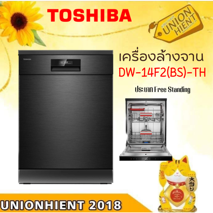 TOSHIBA เครื่องล้างจาน รุ่น DW-14F2(BS)-TH,DW-15F6(G)  สีดำ14 ชุด แบบตั้งพื้น[DW14F2 dw08t]