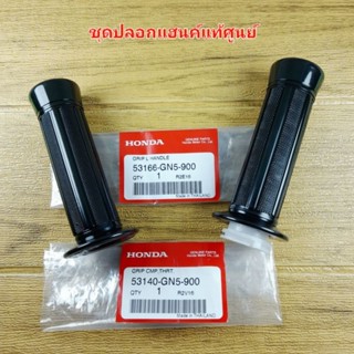 ชุดปลอกแฮนค์ แท้ศูนย์ DREAM100 / DREAM NEW ( ดรีมท้ายมล / C100N ) / DREAM EXCES ( ดรีม 99 / C100P )