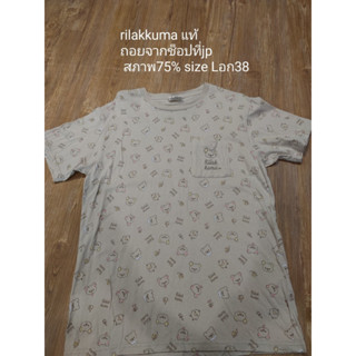 relakkuma san x แท้ size L อก38 ถอยจากช้อปที่ญี่ปุ่นค่ะ