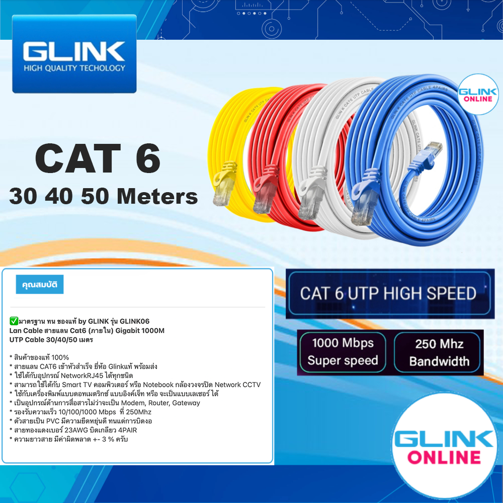 ✅ มาตรฐาน ทน ของแท้ by GLINK รุ่น GLINK06 Lan Cable สายแลน Cat6 (ภายใน) Gigabit 1000M UTP Cable 30/40/50 เมตร Glink 06