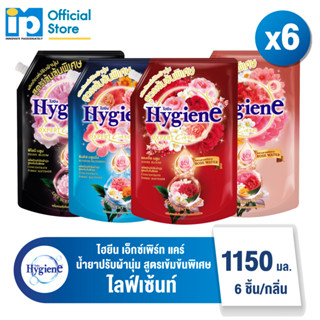 ไฮยีน เอ็กซ์เพิร์ท แคร์ ไลฟ์เซ้นท์ น้ำยาปรับผ้านุ่มสูตรเข้มข้นพิเศษ 1150 มล. แพ๊ค 6 ถุง