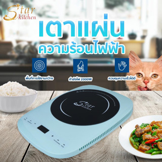 StarKitchen เตาแผ่นความร้อนไฟฟ้า รุ่น LD0521 | UnicornsX [244632]