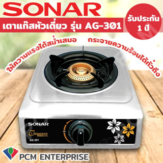 Sonar [PCM] เตาเเก๊สหัวเดี่ยว รุ่น AG-301