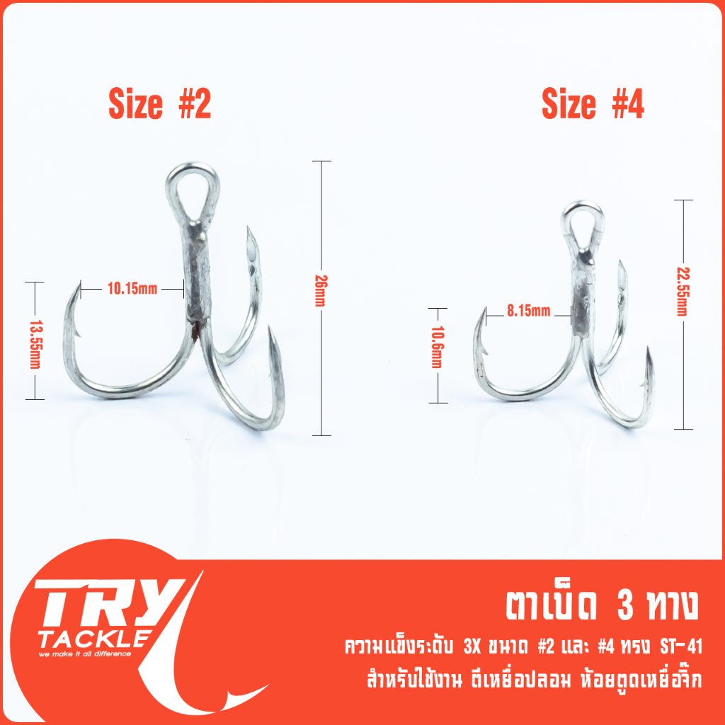 ตาเบ็ด 3 ทาง Treble Hook ความแข็ง 3X ทรง ST-41 และ ST56 สีเงิน