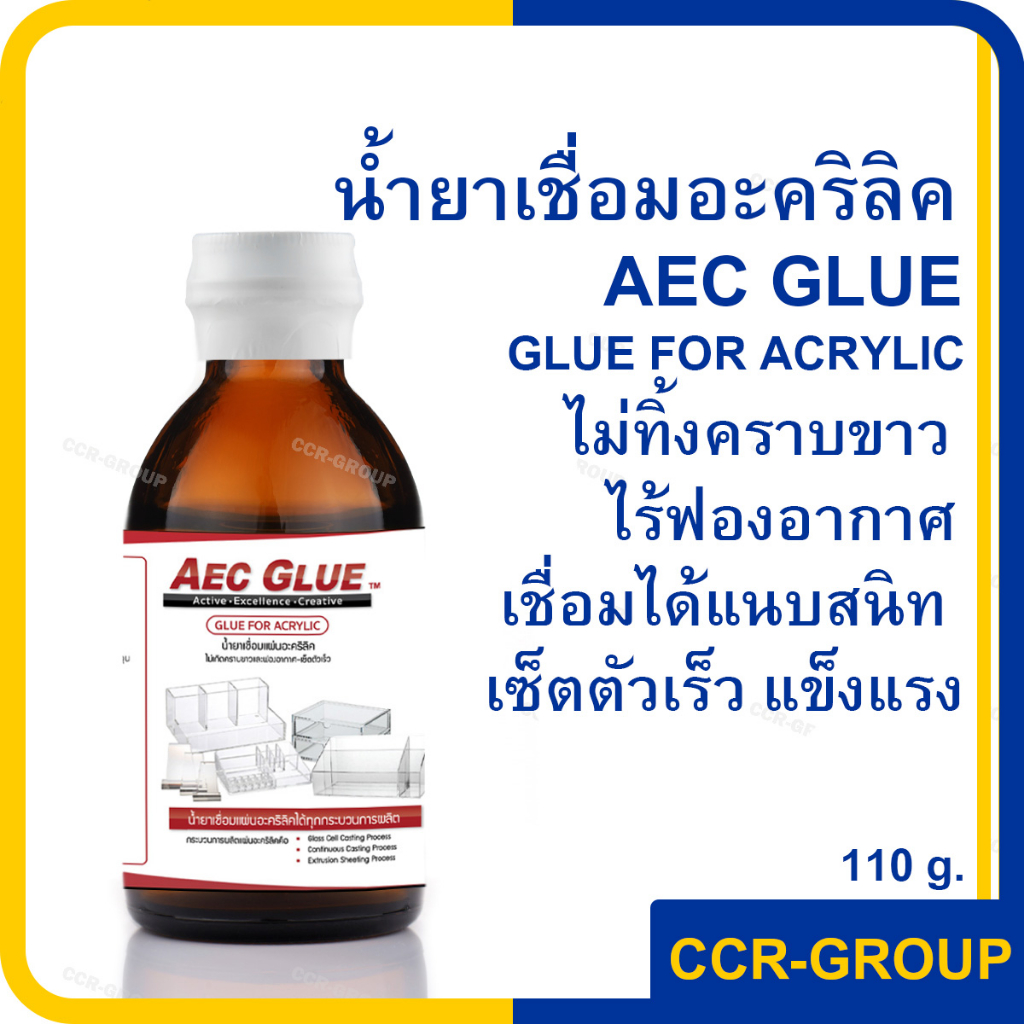 น้ำยาเชื่อมอะคริลิค AEC แบบไร้คราบ ไม่ทิ้งคราบขาว เชื่อมต่อแบบแนบสนิท ไร้ฟองอากาศ เช็ตตัวเร็ว 5399