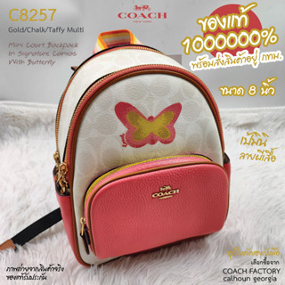 COACH C8257 เป้มินิลายผีเสื้อ ขนาด 8 นิ้ว สีขาวชมพูตัดทอง แท้ 1000000% จาก COACH FACTORY calhoun georgia