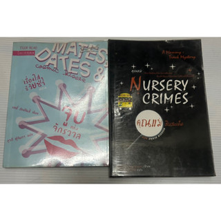 เรื่องใสๆ ของวัยซ่า เล่ม 2 ตอน จูบแห่งจักรวาล คุณแม่สืบสะเด็ด NURSERY CRIMES ตอน อนุบาลฆาตกรรม by มเยลเล็ท วอลด์แมน