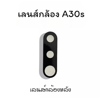 เลนส์กล้องA30s เลนส์กล้องหลัง A30s /เลนส์กล้องโทรศัพท์A30s เลนส์A30s