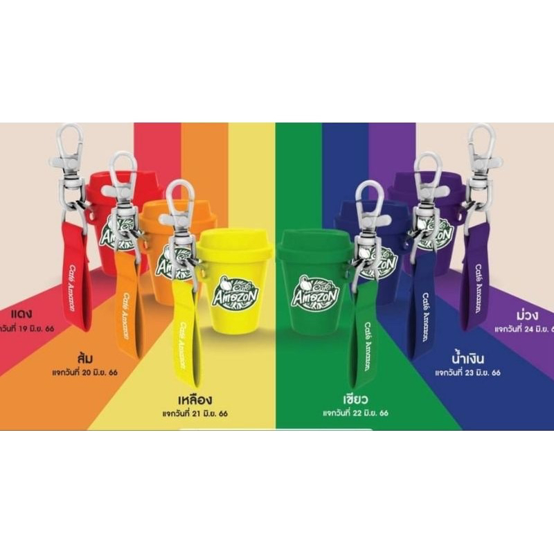 พวงกุญแจ Amazon Reuseable Cup