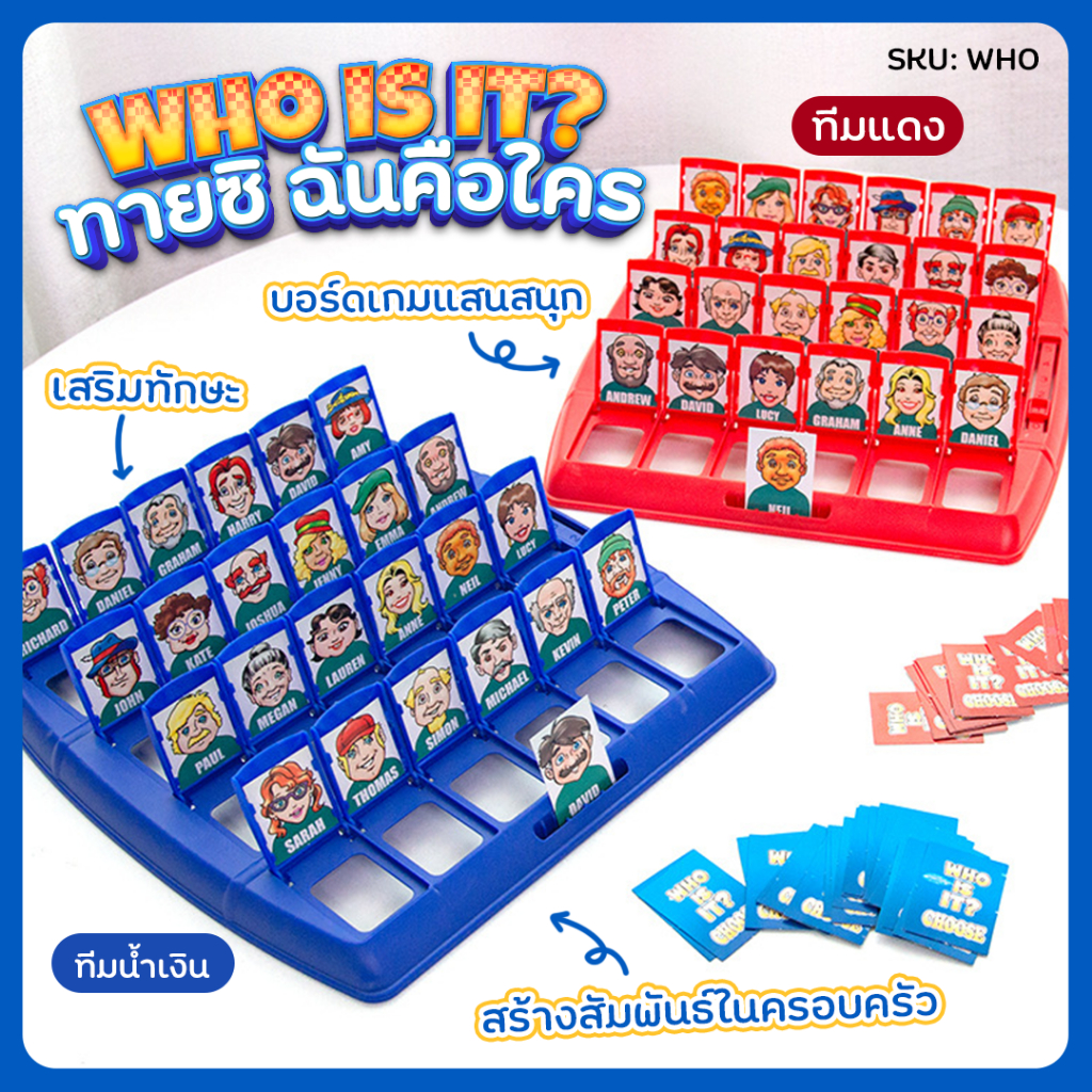Who is it เกมกระดาน ทายสิ ฉันคือใคร บอร์ดเกมแสนสนุก ฝึกความจำ ของเล่นเสริมพัฒนาการเด็ก รุ่นแถมฟรีวงล้อเสี่ยงดวง