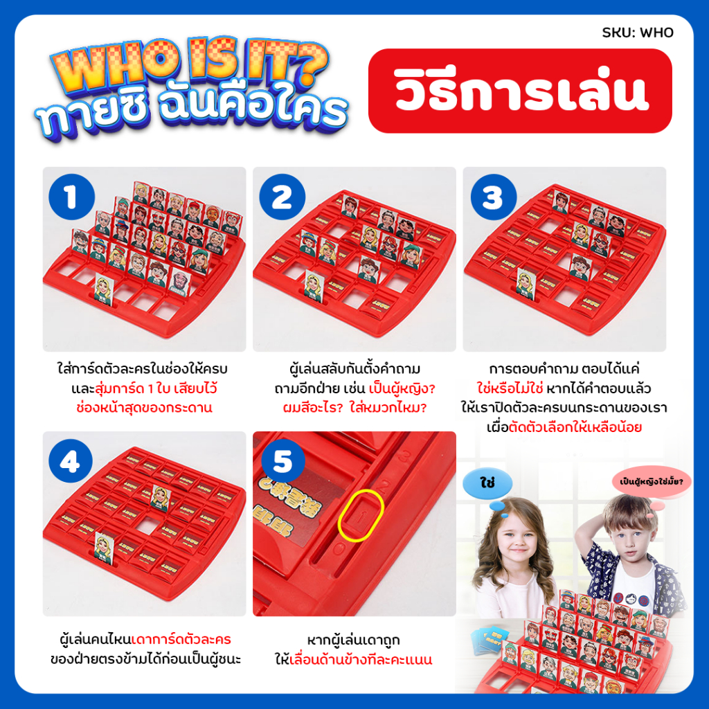 Who is it เกมกระดาน ทายสิ ฉันคือใคร บอร์ดเกมแสนสนุก ฝึกความจำ ของเล่นเสริมพัฒนาการเด็ก รุ่นแถมฟรีวงล้อเสี่ยงดวง - รูปที่ 3