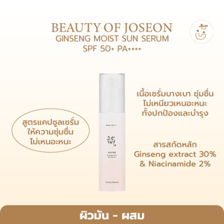 พร้อมส่ง BEAUTY OF JOSEON GINSENG MOIST SUN SERUM SPF 50+ PA++++ 30ML