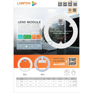 Lamptan แผงไฟ LED Lens Module รุ่นสว่างพิเศษ LED 24W 35W 42W แสงขาว