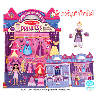 GM (ของแท้ USA พร้อมส่ง 4 - 8 ขวบ)สติ๊กเกอร์ เจ้าหญิง ส่งเสริมจินตนาการ Puffy Reusable Sticker - Princess Melissa &amp; Dong