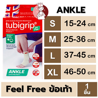 ข้อเท้า Tubigrip Feel Free (ANKLE) ทูบิกริบ ฟีลฟรี ผ้ายืดรัดสวมพยุงข้อเท้า สีธรรมชาติ (S M L XL) ข้อเท้า