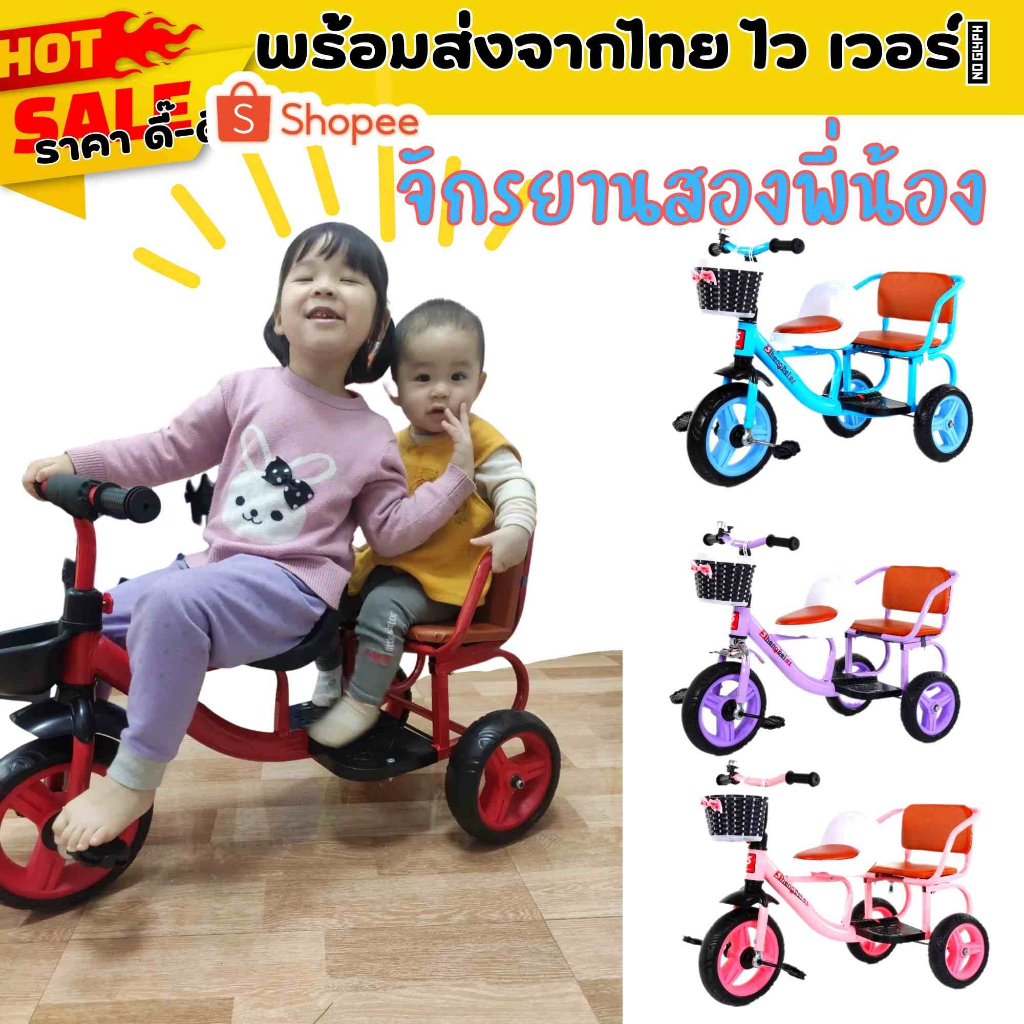 VJY จักรยานสองพี่น้อง( นั่งได้ สองคน)