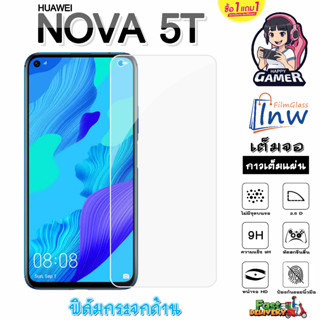 ฟิล์มกระจก ฟิล์มไฮโดรเจล Huawei NOVA 5T ซื้อ 1 แถม 1 เต็มจอ ไม่มีขอบดำ