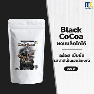 ผงเเบล็คโกโก้ Black Cocoa By Mistercoffee ผงโกโก้ดำ คั่วแบบพิเศษ รสชาติเข้มข้น ถูกใจสายโกโก้ ขาด 250 กรัม