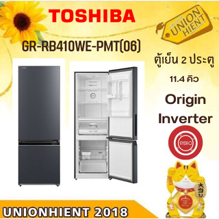 [ใส่โค้ด 89H3WXT5 รับสูงสุด 1,000coins]Toshiba ตู้เย็น 2 ประตู (11.4 Q) รุ่น GR-RB410WE-PMT INVERTER [GRRB410W RB410 ]