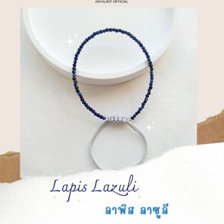 Lapis Lazuli - ลาพิส ลาซูลี ทรงกลม 2.5-3 มิล สร้อยข้อมือ กำไล หินแห่งอำนาจ, เสริมเงินทอง หินมงคล หินเสริมดวง หินนำโชค