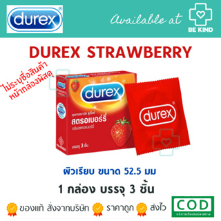 Durex Strawberry (52.5mm) ดูเร็กซ์ สตรอเบอร์รี่