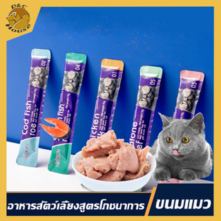 Pet Snacks Cat Kitten Snacks Cat Treats Fresh Wet Food 15g D&amp;C House