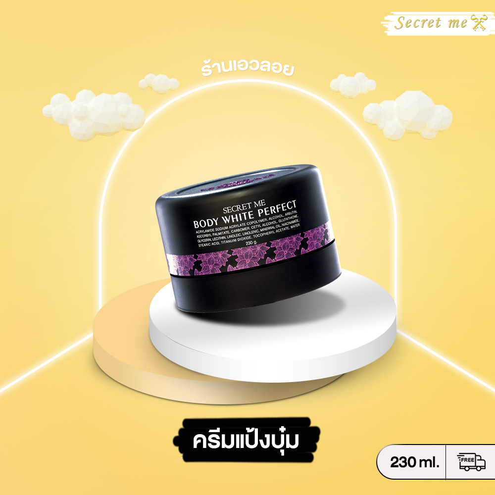 ครีมแป้งบุ๋มโค้ดลด 𝟭𝟱𝟬.- ใน 𝗩𝗗𝗢 หน้าช่อง[Secret me] วิตามินผิวเข้มข้น ผิวนุ่มชุ่มชื้น ขาวอมชมพู
