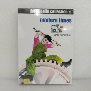 Media Play DVD The Chaplin Colletion Modrn Times/ชาร์ลีแชปปลิน ตอนยุคสมัยใหม่/Movie052 (DVD ปกสวม)