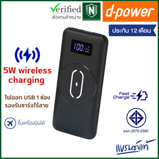 d-power wireless charge แบตสำรอง รุ่น GC-313 รองรับชาร์จไร้สาย ความจุ 10000 mAh  มอก.2879-2560 รับประกัน 1 ปี