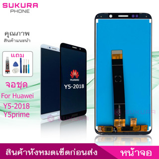 จอชุด สำหรับ Huawei Y5 2018 Y5lite Y5prime หน้าจอ Huawei Y5 2018 Y5lite Y5prime จอ ​LCD Huawei Y5 2018 Y5lite Y5prime