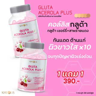 [1แถม1] ส่งฟรี‼️ Khlolis - คอล์ลิส กลูต้า เชอร์รี่+สาหร่ายแดง🍒 เร่งขาว กันแดด ลดเลือนริ้วรอย ฝ้า จุดด่างดำ (30แคปซูล)