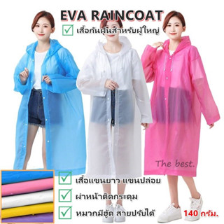 เสื้อกันฝน EVA RAINCOAT เสื้อกันฝน กันลม สำหรับผู้ใหญ่ คุณภาพดี อย่างหนา 140 กรัม