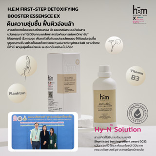 Hem first-step Detoxifying booster Essence Ex สูตรใหม่ น้ำตบ ผิวแพ้ง่าย เพิ่มความชุ่มชื้นให้ผิว