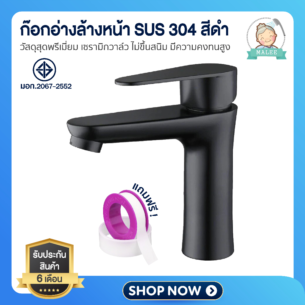 [ ส่งไว shopee การันตี ] ก๊อกน้ำ สแตนเลส304 สีดำ ติดอ่างล้างหน้า ไม่ลอก กันสนิม ฟรี!! เทปพันเกลียว