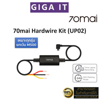 70mai Hardwire Kit UP02 สายไฟกล้องติดรถยนต์ 70mai (A800s, A500s) สำหรับใช้งานโหมด Parking Surveillance บันทึก 24 ชม.