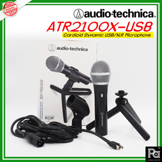 ของแท้ ประกันศูนย์ Audio Technica ATR2100X USB Microphone ไมโครโฟน แบบ 2 เอาท์พุท USB / XLR ATR 2100X ATR-2100X-USB