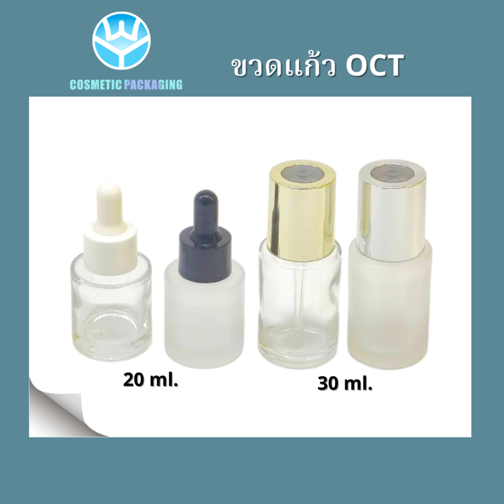 OCTขวดแก้ว -10ชิ้น ขวดแก้ว OCT คอ20 20ml. 30ml.