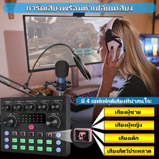 🔥ขายดีที่สุด!! พร้อมจัดส่ง!!ซาว์นการ์ดแปลงสัญญาณเสียง V8S+ Live Stream audio interface External Audio Mixing Sound Card