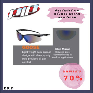 แว่นตานิรภัย 250-AN-10115-AP Goose Mirror Blue