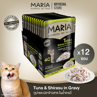 [ ยกแพ็ค: 4C ] Maria pet food Tuna and Shirasu in Gravy อาหารแมว มาเรีย เนื้อปลาทูน่าหน้าปลาข้าวสารในน้ำเกรวี่