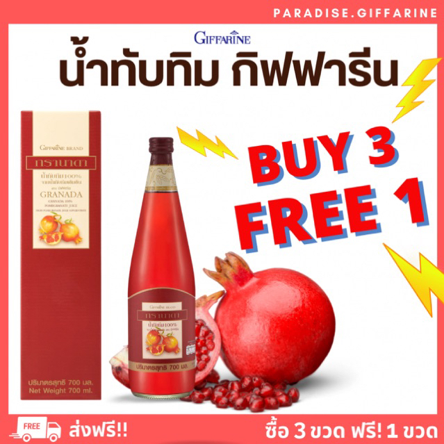 🔥ส่งฟรี🔥มีโปร🔥น้ำทับทิมกิฟฟารีน กรานาดา เครื่องดื่มน้ำผลไม้เพื่อสุขภาพ สกัดเข้มข้น แท้100%