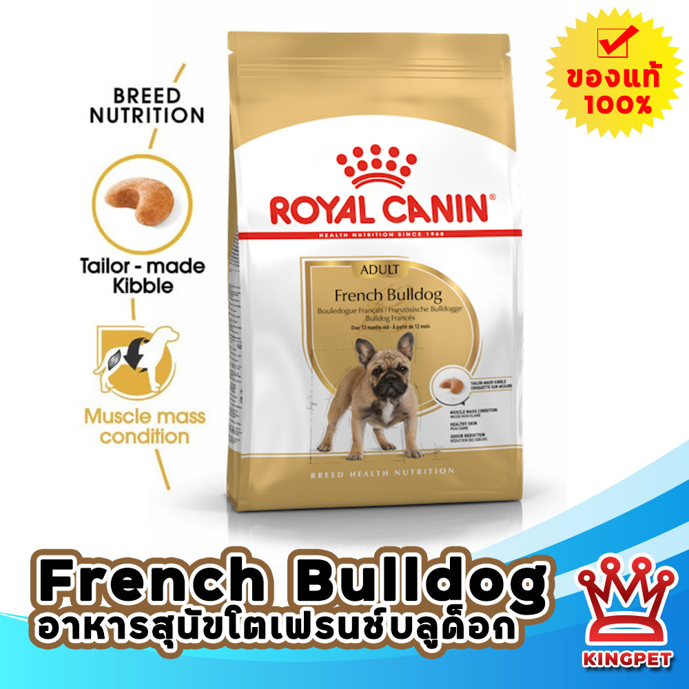 [EXP9/2027] ROYAL CANIN FRENCH  BULLDOG ADULT 9KG สุนัขโตพันธุ์เฟรนช บลูด็อก