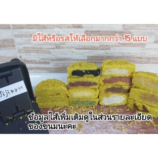 ขนมกุ้ยฮวา กุ้ยฮวา แบบทำสดใหม่สูตรเจ (ทำสดใหม่) หรือขนมดอกกุ้ย ขนมหอมหมื่นลี้ 桂花糕 หวานน้อย มีหลายไส้ให้เลือก 50 กรัม