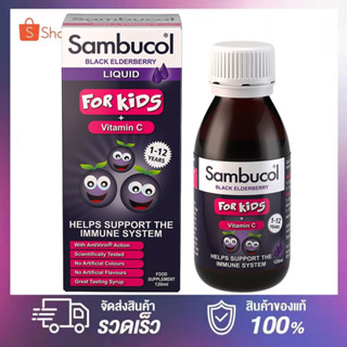 Sambucol Immuno Forte Black Elderberry Liquid+ VitaminC + Zinc 120ml เสริมภูมิต้านทาน การเจริญเติบโต ป้องกันหวัด