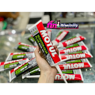 น้ำมันเฝืองท้าย MOTUL ออโต้ได้ทุกรุ่น